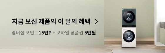 멤버십 15만P+모바일상품권 5만원